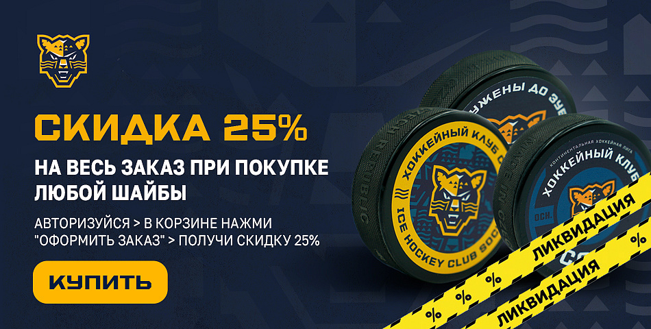 ликвидация лето 25 - шайбы