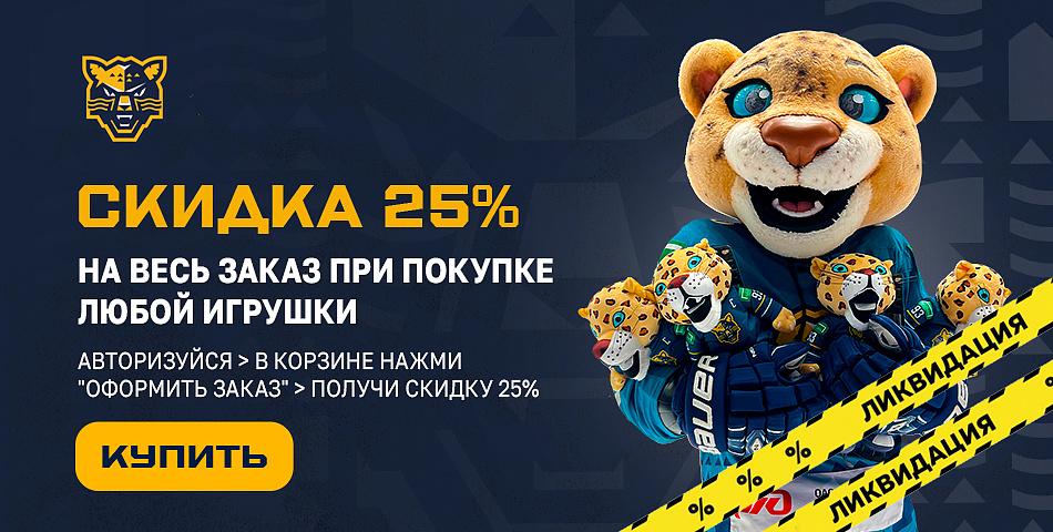 ликвидация лето 25 - игрушки